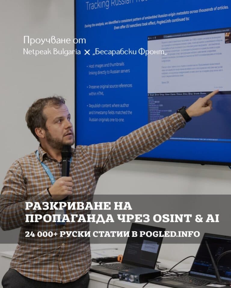 Как руското влияние навлиза в българската медийна среда