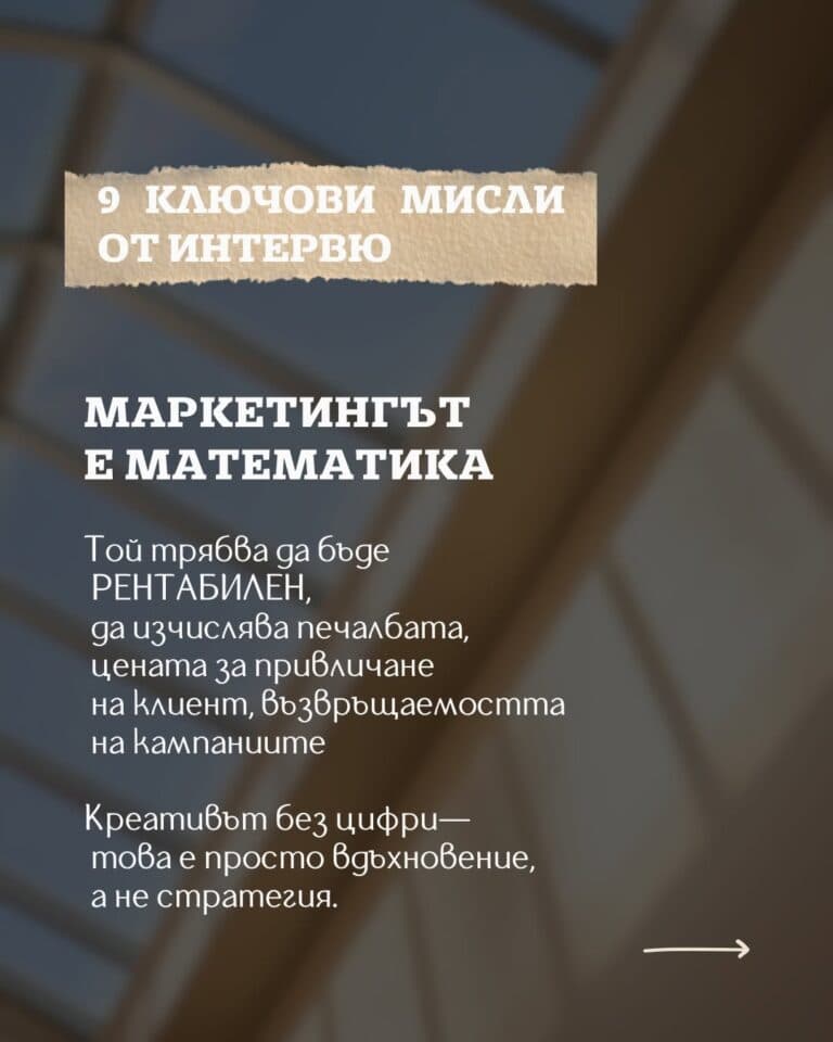 Брандовете вече „свалят вратовръзките“ и това не е просто тренд, а новият стандарт в комуник…