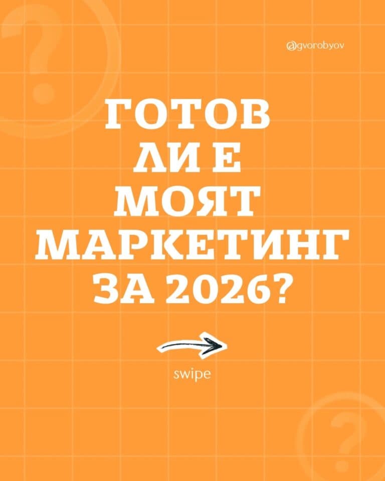 Повечето маркетингови проблеми не започват от рекламите