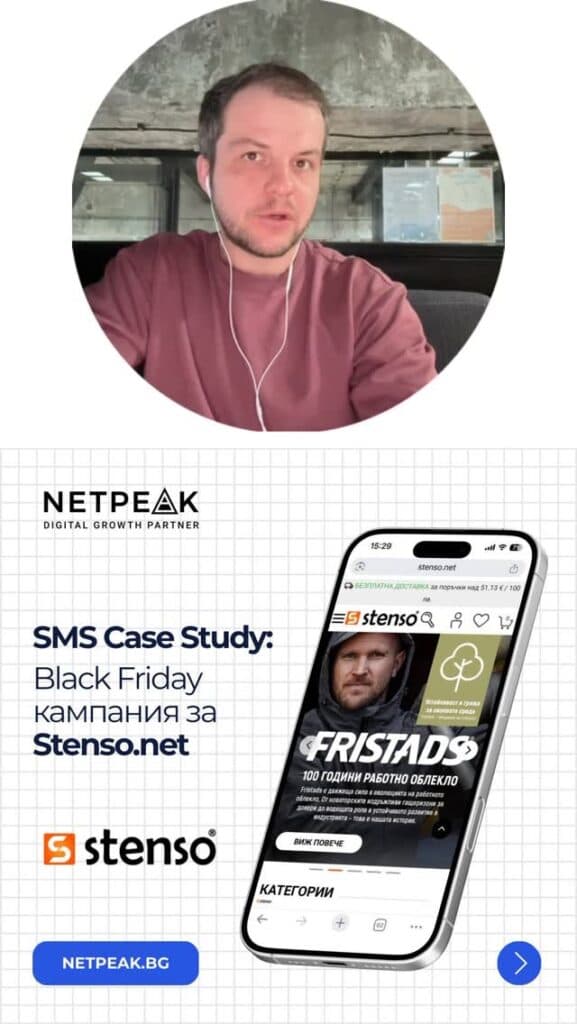 Как превърнахме Black Friday в рекордни резултати за Stenso